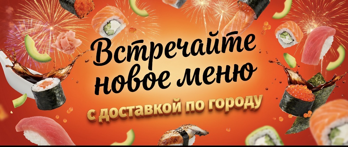 Новое меню
